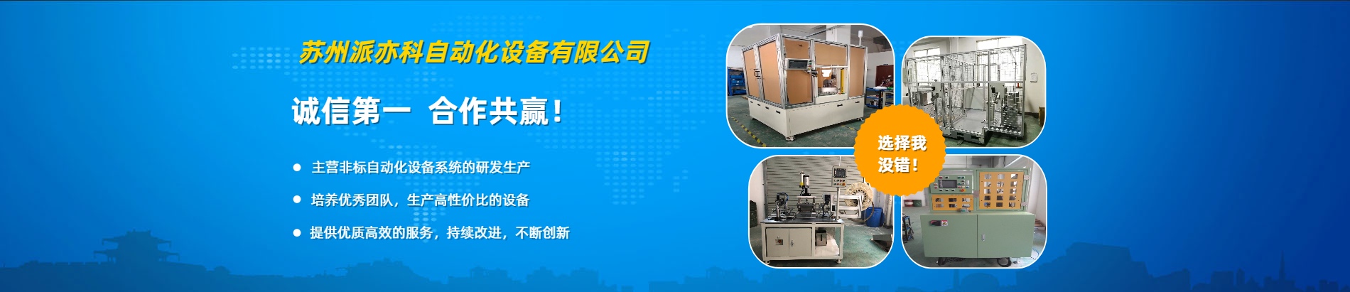 苏州派亦科自动化设备有限公司